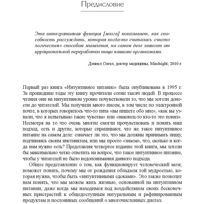 Книга "Принципы и практика интуитивного питания", Элиза Реш, Эвелин Триболи - 11