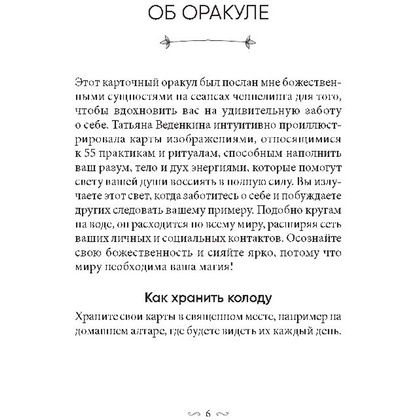 Карты "Магическая забота о себе", 55 шт + инструкция, Пайл Джилл - 6