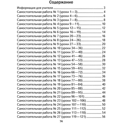 Математика. 2 класс. Самостоятельные и контрольные работы. Вариант 2, Муравьева Г.Л., Аверсэв - 6