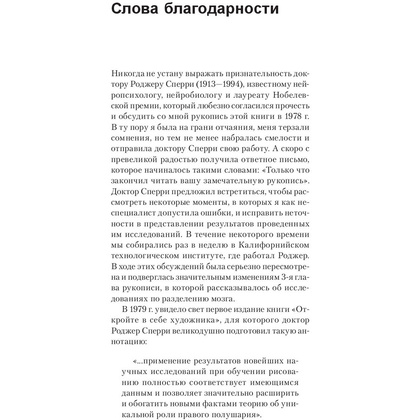 Книга "Откройте в себе художника", Бетти Эдвардс - 3