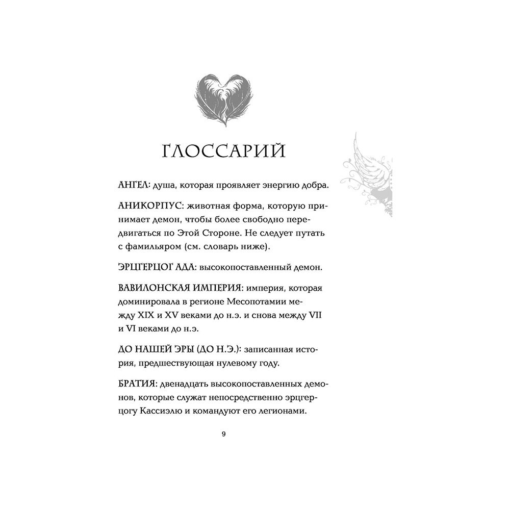 Книга "Грешник", Эмма Скотт - 8