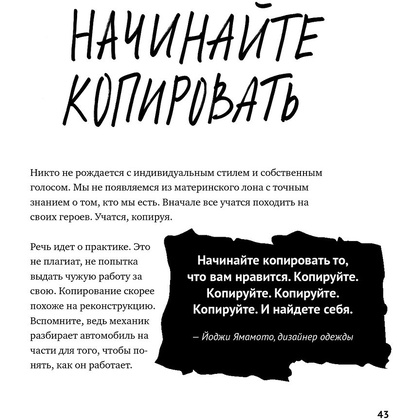 Книга "Кради как художник.10 уроков творческого самовыражения", Остин Клеон - 8