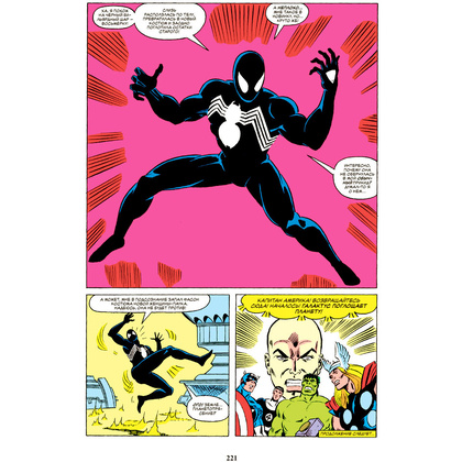 Книга "Секретные войны супергероев Marvel. Золотая коллекция Marvel", Шутер Д.  - 6