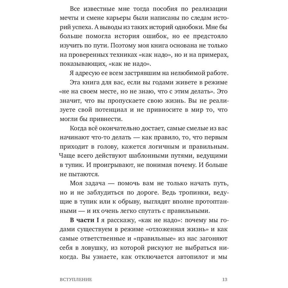 Книга "Никогда-нибудь. Как выйти из тупика и найти себя", Елена Резанова - 5