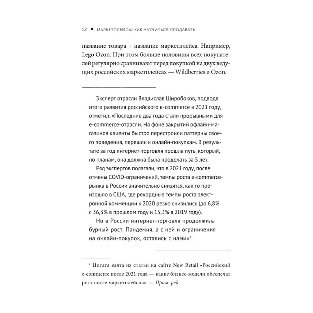 Книга "Маркетплейсы: как научиться продавать", Дарья Мультановская - 7