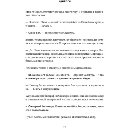 Книга "Адийоги. Источник Йоги", Садхгуру - 9