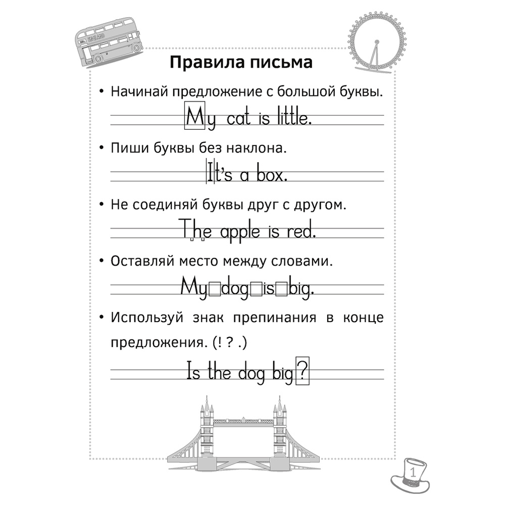 Пропись "Английский язык. Прописи для начальной школы", Карань Л., Аверсэв - 2