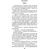 Книга "Теория поцелуя", Лена Сокол - 11