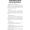 Книга "Китай. Полная история", Чжан Лю - 5