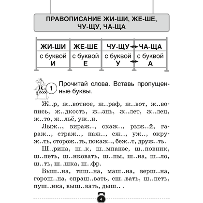 Русский язык. 2 класс. Тренажер, Грабчикова Е.С., Аверсэв - 2