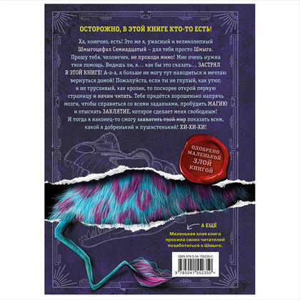 Книга "Выпусти меня отсюда! Книга с подвохом" Йенс Шумахер /Шумахер Й. - 13
