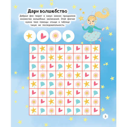 Книга "Единорог и снежная зима" (иллюст. Саманта Ломан) - 4