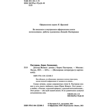 Книга "Доктор Живаго", Пастернак Б. - 3