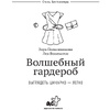 Книга "Волшебный гардероб. Выглядеть шикарно — легко", Лев Вожеватов, Зора Полковникова - 2