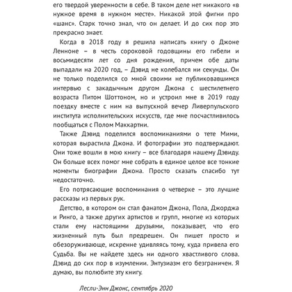 Книга "Жизнь внутри и вокруг the Beatles. Приключения подростка-битломана в 60-е и позже", Дэвид Старк - 7