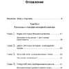 Книга "Искусство не стареть", Ханна Томас  - 2