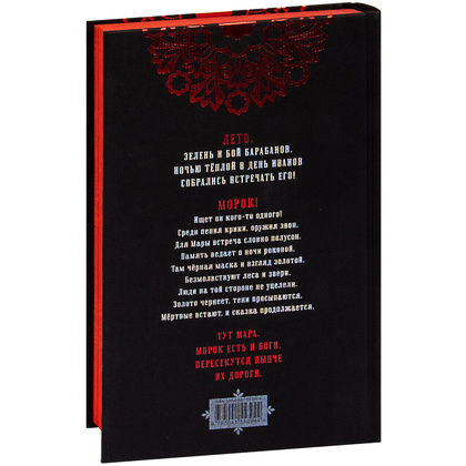 Книга "Мара и Морок. Подарочный комплект", Лия Арден - 7