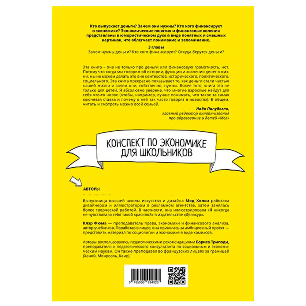 Книга "Экономика в комиксах. Том 1. Деньги", Фюма К., Опси М. - 6