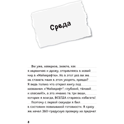 Книга "Дневник Стива. Омнибус 3. Книги 11-14. Время отправляться в Край!" - 3