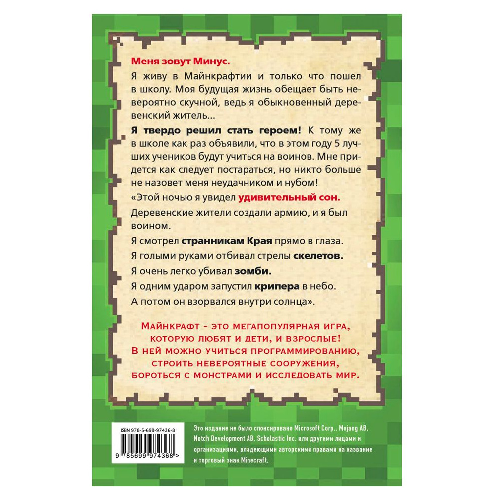 Книга "Дневник воина в Майнкрафте. От зерна до сражения! Книга 1", Кьюб Кид - 11
