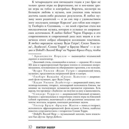 Книга "The Beatles от A до Z: необычное путешествие в наследие «ливерпульской четверки»", Питер Эшер - 6