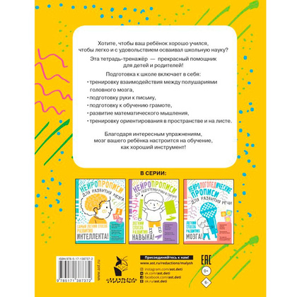 Книга "Нейропрописи для подготовки к школе", Ольга Звонцова - 2