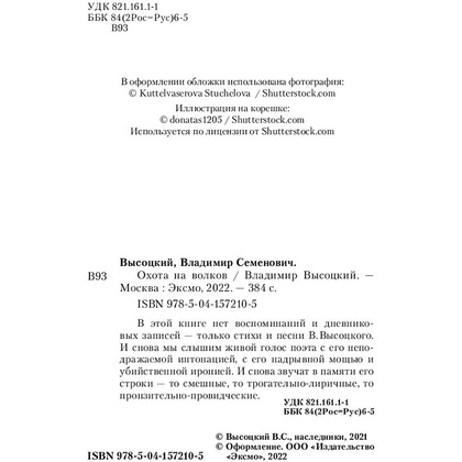 Книга "Охота на волков", Владимир Высоцкий - 3