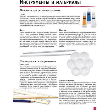 Книга "Основы каллиграфии и леттеринга", Ферраро К., Ньюхолл А., Меткалф Ю., Стивенс Д. - 8