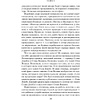 Книга "Переговоры с монстрами. Как договориться с сильными мира сего", Игорь Рызов - 14