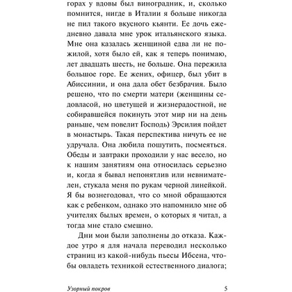 Книга "Узорный покров", Уильям Сомерсет Моэм - 6