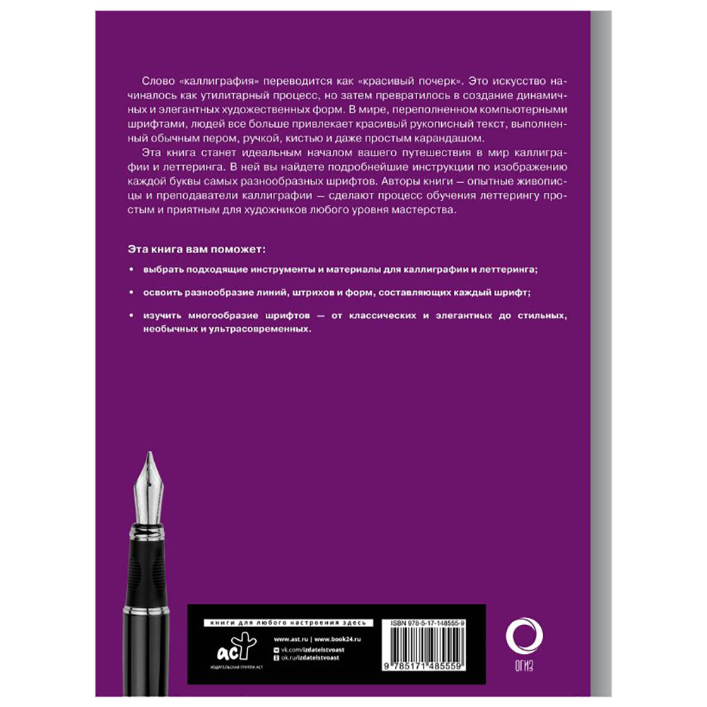 Книга "Основы каллиграфии и леттеринга", Ферраро К., Ньюхолл А., Меткалф Ю., Стивенс Д. - 13