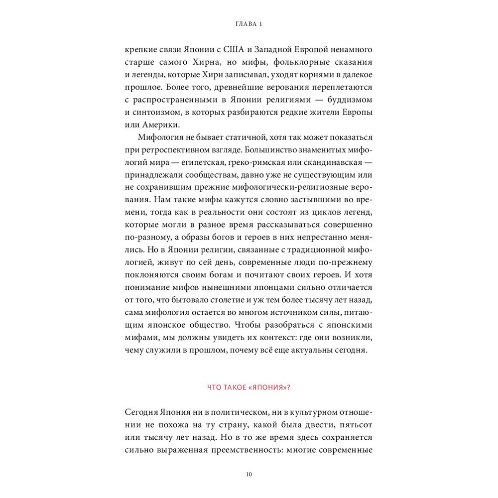 Книга "Японские мифы. От кицунэ и ёкаев до "Звонка" и "Наруто"" - 6
