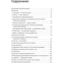 Книга "45 татуировок продавана. Правила для тех кто продаёт и управляет продажами", Максим Батырев