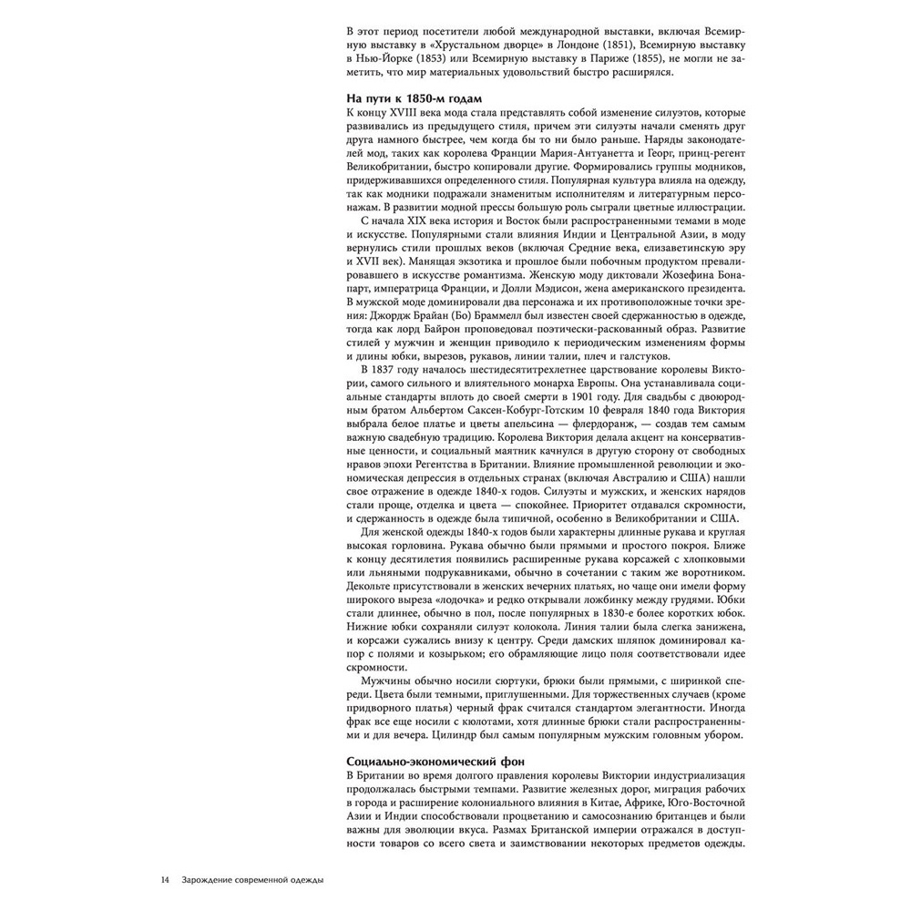 Книга "История моды. С 1850-х годов до наших дней", Нэнси Дейл, Дэниел Джеймс Коул - 7