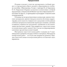 Математика. 6 класс. Самостоятельные и контрольные работы, Герасимов В.Д., Аверсэв