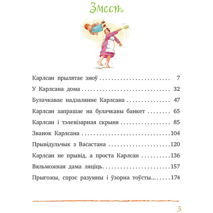 Книга "Карлсан прылятае зноў", Астрыд Лiндгрэн - 2