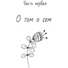 Книга "Смешинки и грустинки. Согревающие истории о счастье, любви и немного волшебном коте", Наталья Третьякова - 6