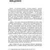 Книга "Отдел продаж: от хаоса до системы за 60 дней", Владимир Якуба - 6