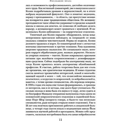 Книга "Поющие в терновнике", Колин Маккалоу - 8