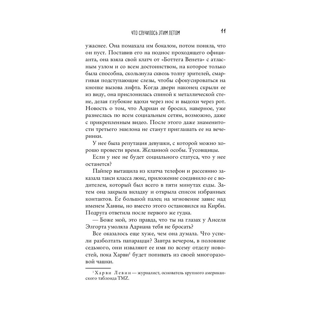 Книга "Что случилось этим летом", Бейли Т. - 10