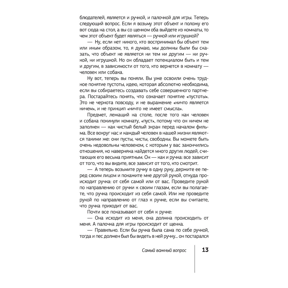 Книга "Карма любви: вопросы о личных отношениях", Майкл Роуч - 9