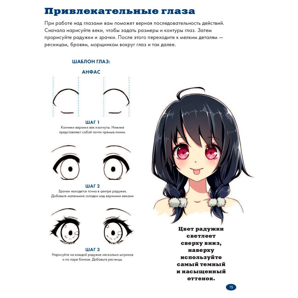 Книга "Рисуем женских персонажей аниме. Простые уроки по созданию уникальных героев" Кристофер Харт / Харт К. - 11