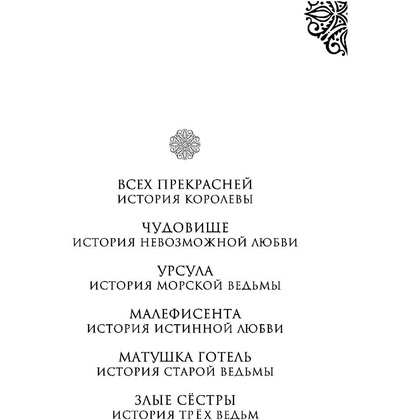 Книга "Чудовище. История невозможной любви", Серена Валентино - 2