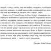 Книга "Девять принципов жизни со смыслом: Менталитет крещендо", Стивен Кови - 12