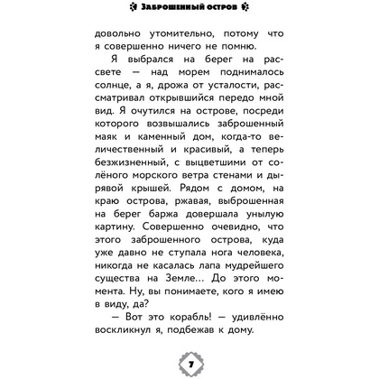 Книга "Коты Эрмитажа. Официальная новеллизация", Анна Маслова - 6