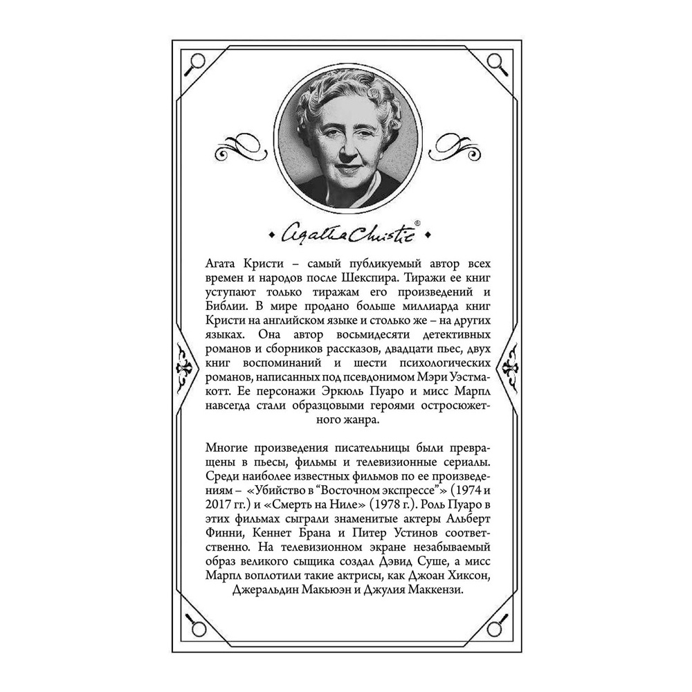 Книга "Смерть на Ниле", Агата Кристи - 2