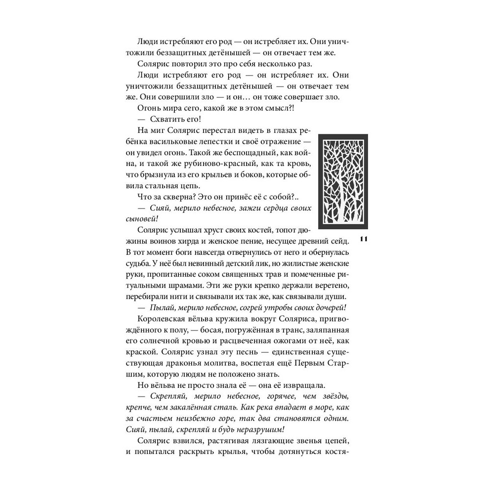 Книга "Рубиновый лес", Гор А. - 10