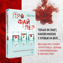 Книга "Профайлер", Лэй Ми