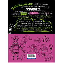 Книга "Наглядная физика", Попова И.А., Вахнина С.В.