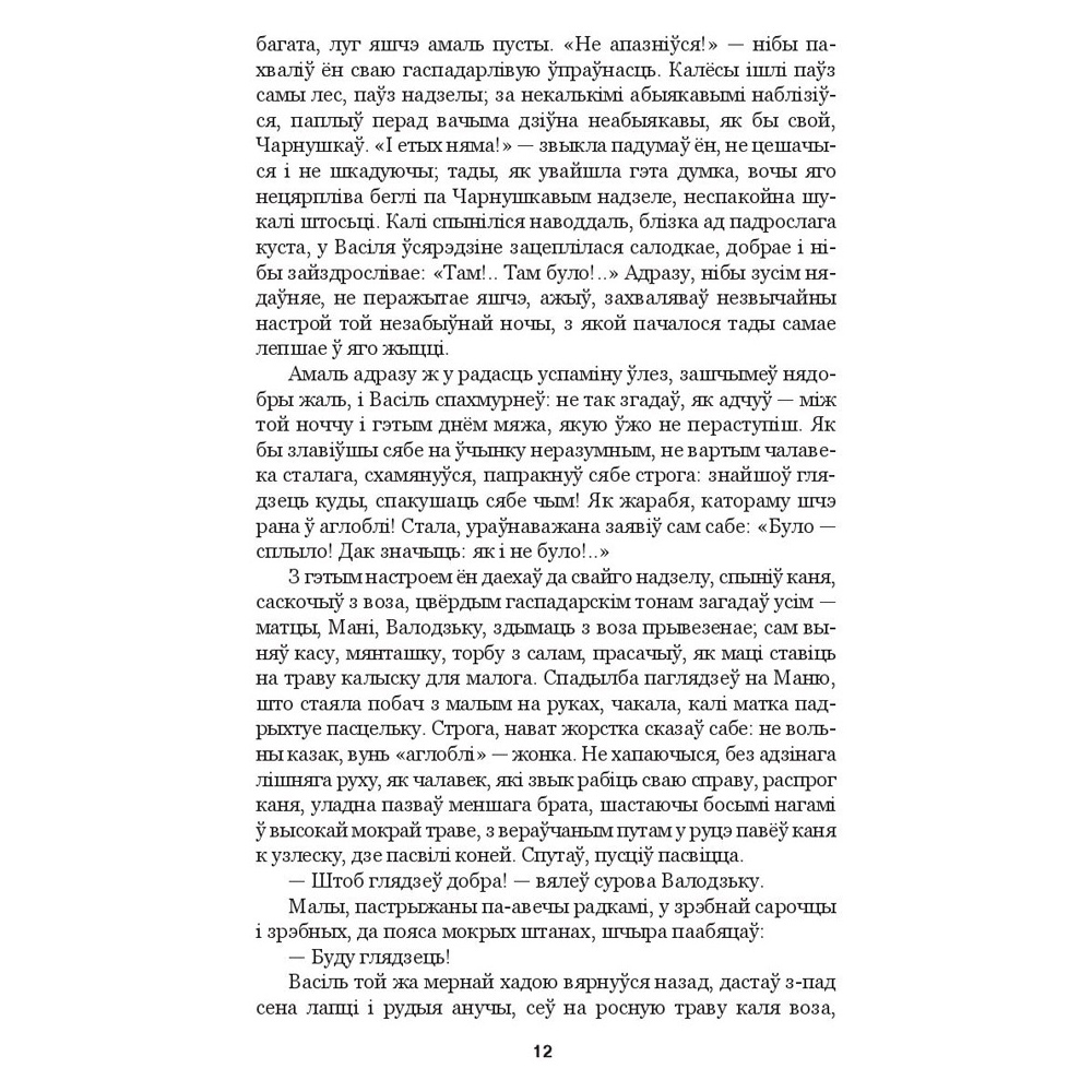 Книга "Подых навальніцы", Iван Мележ - 10